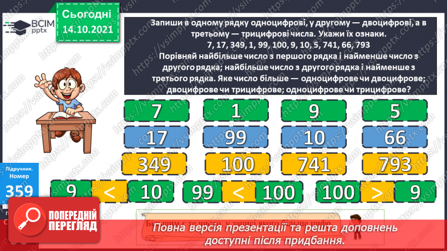 №044-45 - Порівняння чисел у межах 1000. Розв’язування пар задач, взаємопов’язаних за змістом11