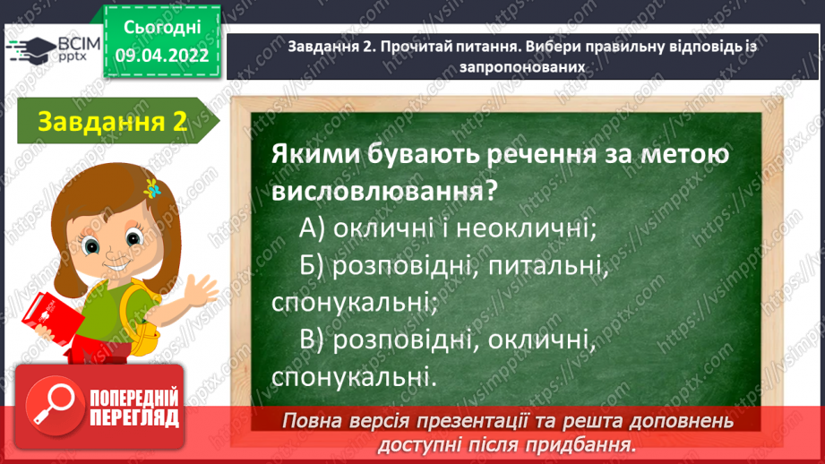 №107 - Узагальнення з теми «Речення» Діагностувальна робота  Речення.16