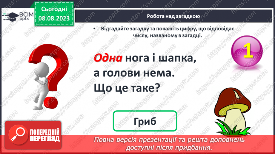 №002 - Порівняння предметів за розміром (довший, вищий). Підготовчі вправи для написання цифр.5