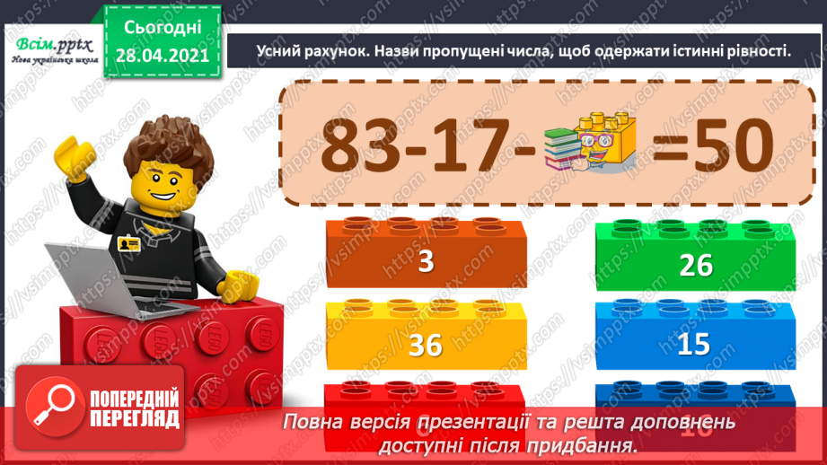 №015 - Назви компонентів при діленні. Буквені вирази. Розв’язування задач.7