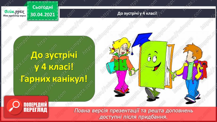 №114 - Перевіряю свої досягнення. Підсумок за розділом «Іскринки творчості».29