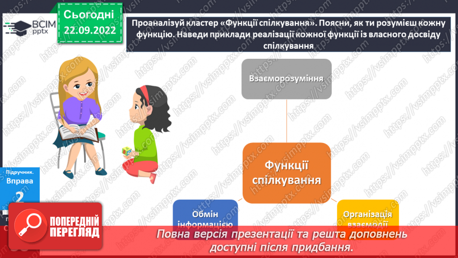 №06 - Спілкування та його роль у житті людини. Чому спілкування важливе для людини?10