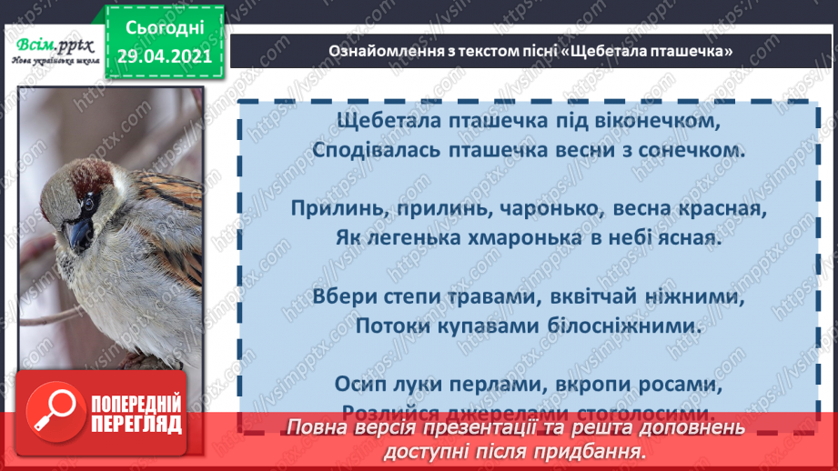 №21 - Темп. Українські народні ін­струменти. Слухання: «Створюємо оркестр» (у виконанні НАОНІ, фрагменти).17