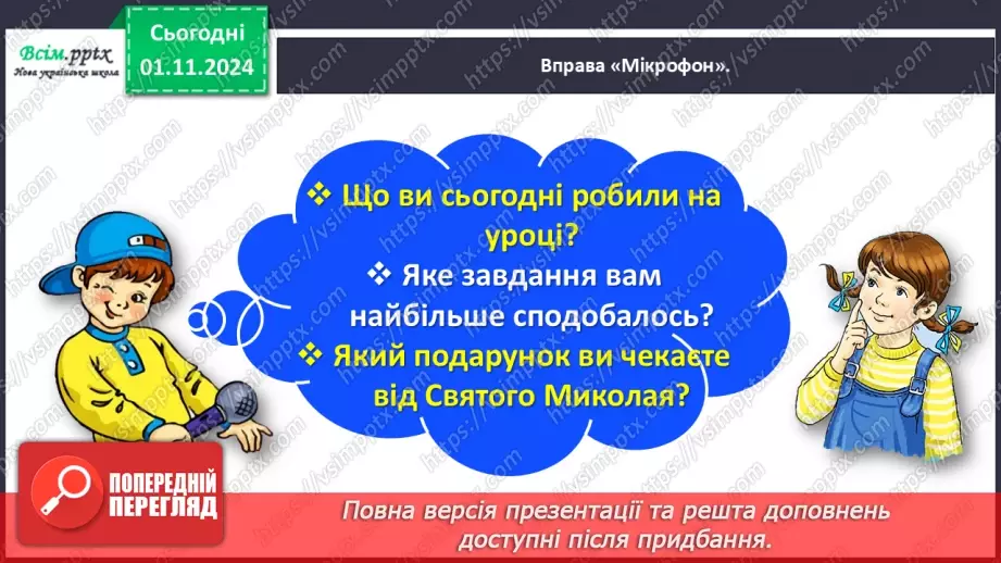 №042 - Розвиток зв’язного мовлення.  Напиши слова Святому Миколаю.22 №042 - Розвиток зв’язного мовлення.  Напиши слова Святому Миколаю.22