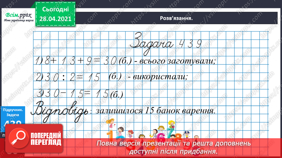 №126 - Ділення виду 42:3. Обчислення значення виразу із буквою. Розв’язування задач.20