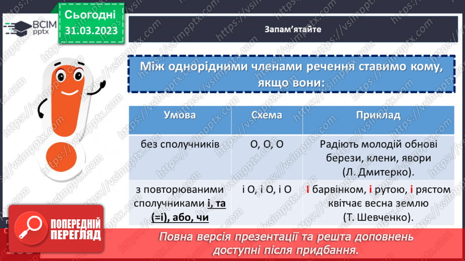 №117 - Кома між однорідними членами.8