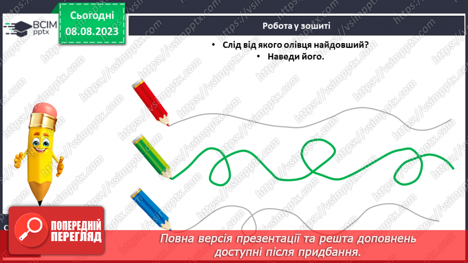 №002 - Порівняння предметів за розміром (довший, вищий). Підготовчі вправи для написання цифр.27