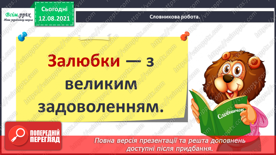 №009 - Хто багато читає - той багато знає. Л. Повх «Ми мале­нькі читачі». Прислів’я13