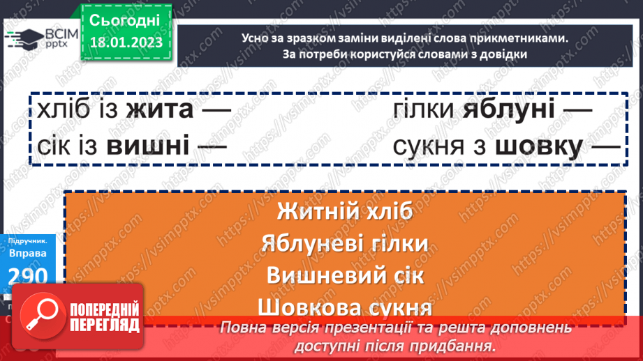 №072 - Практичне змінювання  прикметників за числами14