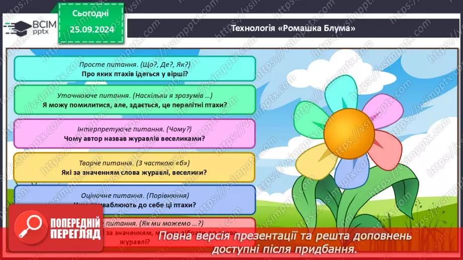 №022 - Вступ до теми. Близькі за значенням слова. Розпізнаю близькі за значенням слова. Складання речень13