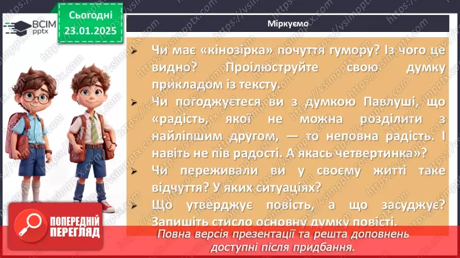 №40 - Всеволод Нестайко «Тореадори з Васюківки». Комічне в повісті12