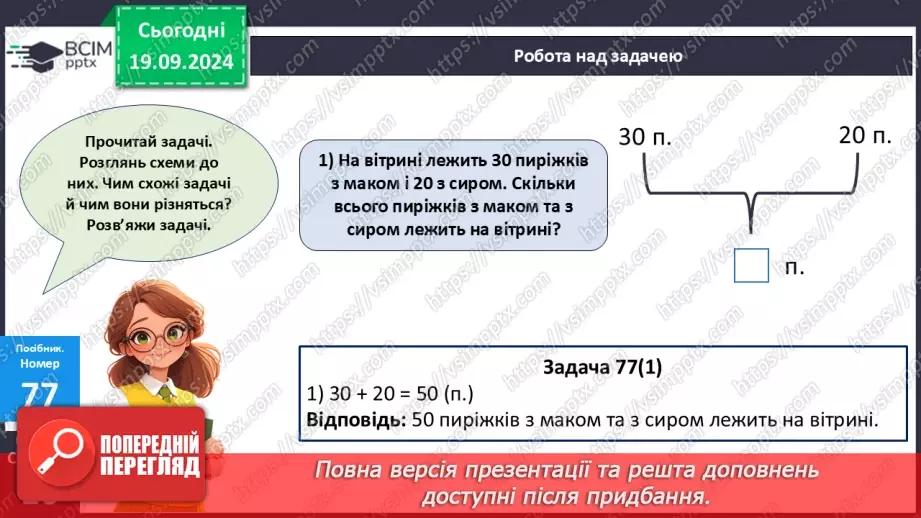 №007 - Повторення вивченого матеріалу у 1 класі. Обчислення виразів. Роз’язання задач22