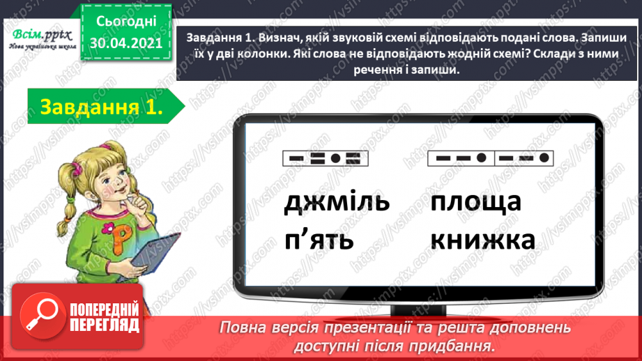 №015 - Тематична діагностувальна робота з теми «Звуки і букви».4