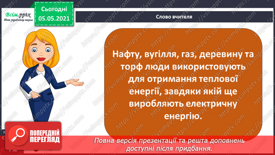 №024 - Як утворювалися корисні копалини.10