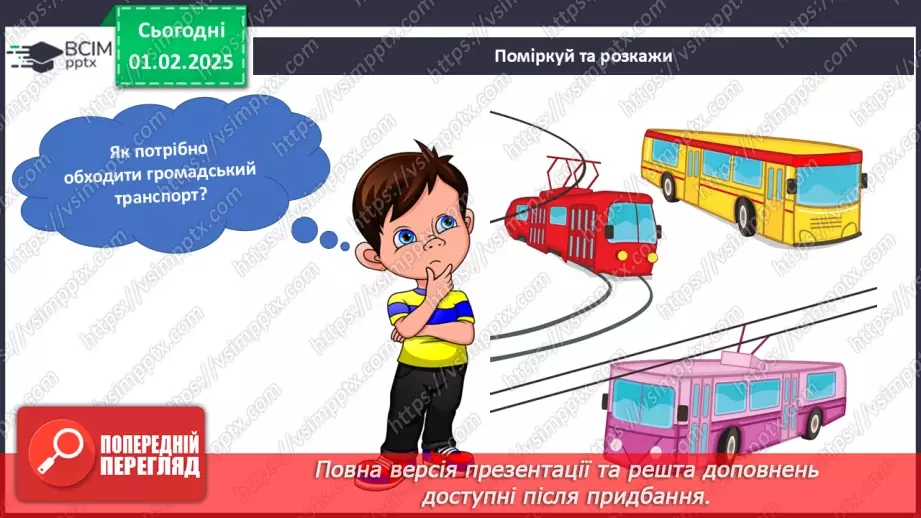 №063 - Громадський і спеціальний транспорт34 №063 - Громадський і спеціальний транспорт34