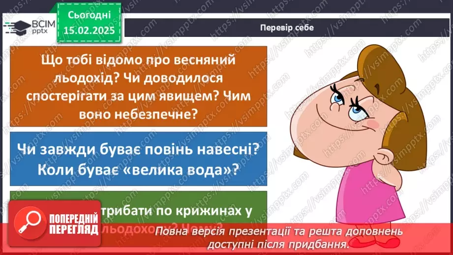 №0067 - Якою буває погода навесні36 №0067 - Якою буває погода навесні36