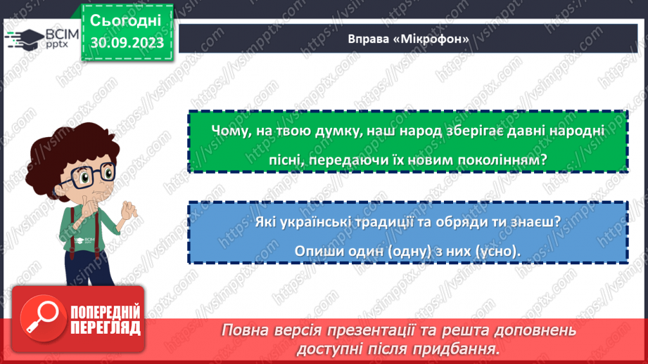 №11-13 - Весняні й літні обрядові пісні. Веснянки. «Кривий танець».25