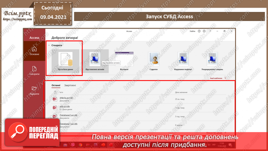 №005 - Основні відомості про СУБД Access.10