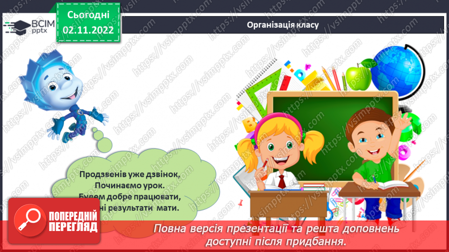 №047 - Змінювання прикметників разом зі зв’язаними з ними іменниками за відмінковими питаннями з основою на твердий приголосний.1