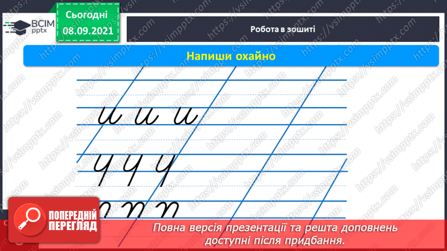 №010 - «Моя школа». Створення малюнка на відповідну тему. Письмо поєднаних елементів. Закріплення поняття «склад», «слово», «наголос».9