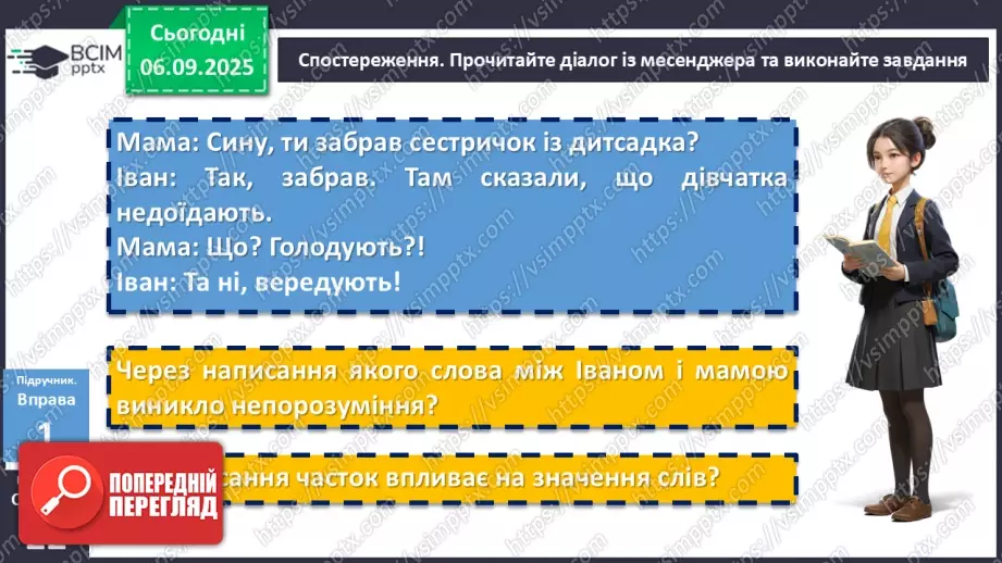 №009 - П/О. ГР1, ГР2, ГР3, ГР4. Написання не з різними частинами мови8 №009 - П/О. ГР1, ГР2, ГР3, ГР4. Написання не з різними частинами мови8