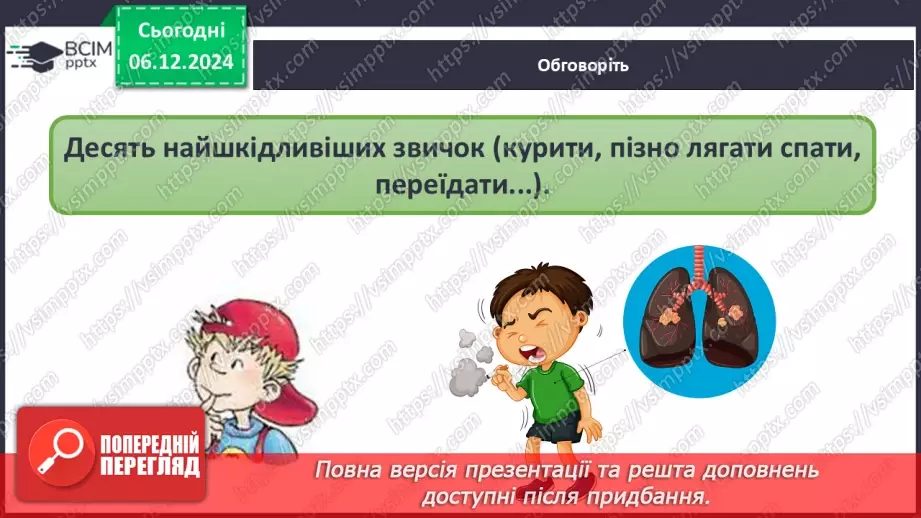 №15-16 - Діагностувальна робота з теми «Здоров’я людини». Аналіз діагностувальної роботи.9