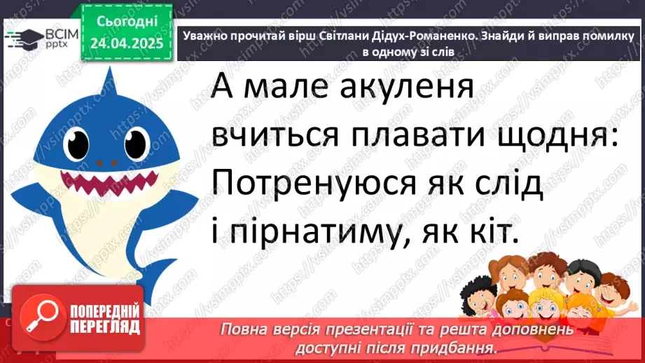 №119 - Із журналу «Малятко» «Карлики та гіганти».10