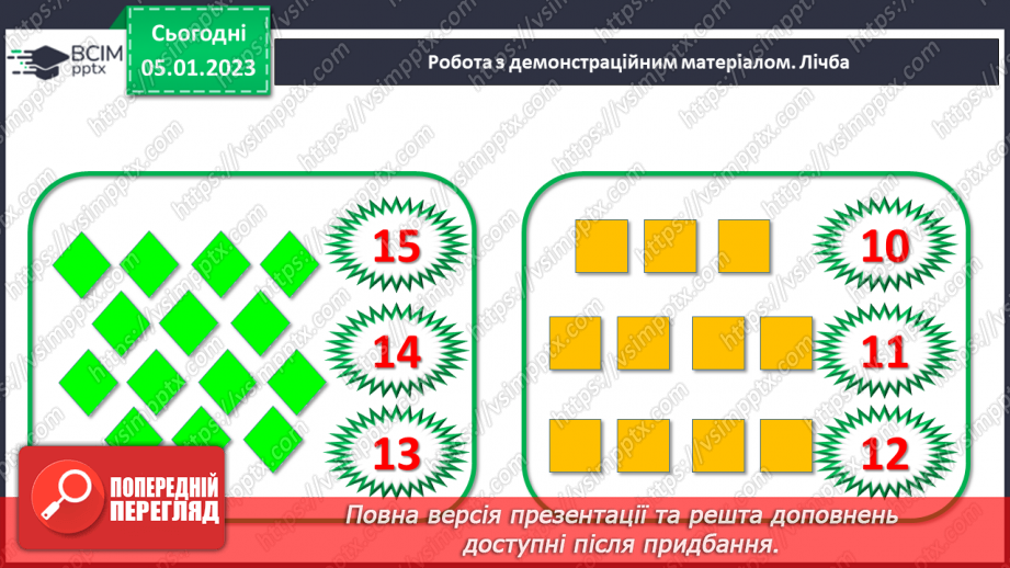 №0072 - Числа 16-20. Утворення, запис, читання чисел.7 №0072 - Числа 16-20. Утворення, запис, читання чисел.7