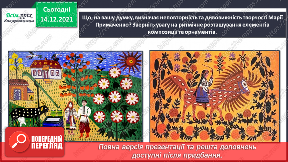 №33 - Мультфільми. Створення декоративної сюжетної  композиції за мотивами творчості М. Примаченко (акварельні фарби)15 №33 - Мультфільми. Створення декоративної сюжетної  композиції за мотивами творчості М. Примаченко (акварельні фарби)15