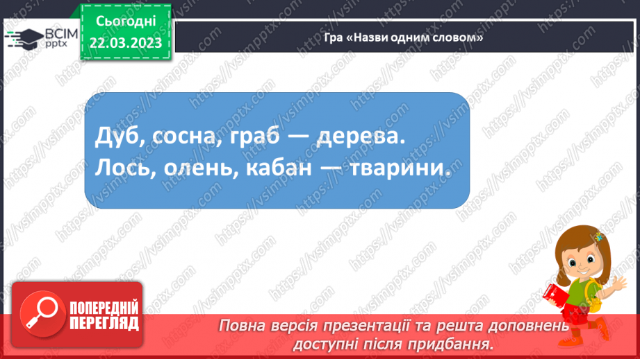 №239 - Читання. Робота з дитячою книгою. Українська народна казка Кабан під дубом.11