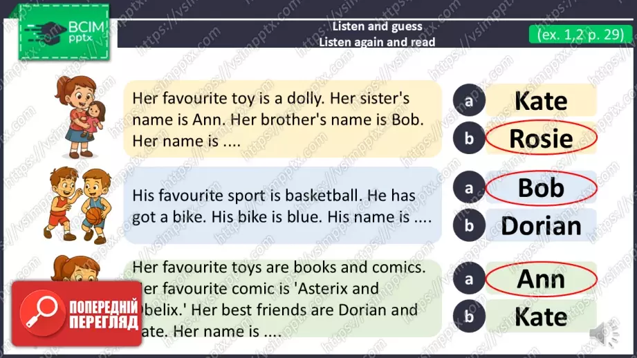 №016 - Мої друзі та улюблені речі.  Узагальнення вивченого матеріалу. My Friends and Favourite Things. Revision.8 №016 - Мої друзі та улюблені речі.  Узагальнення вивченого матеріалу. My Friends and Favourite Things. Revision.8