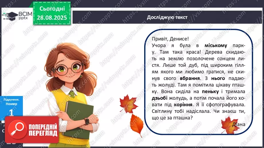 №008 - Пригадую правила переносу слів із рядка в рядок.10 №008 - Пригадую правила переносу слів із рядка в рядок.10