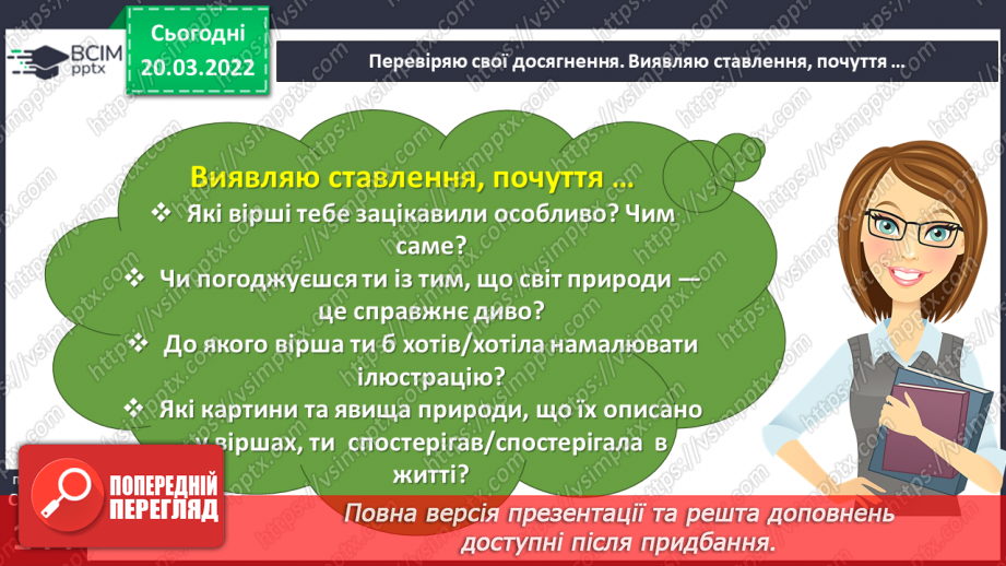 №096-98 - Діагностувальна робота. Підсумок за розділом «Чуємо весняні передзвони»11 №096-98 - Діагностувальна робота. Підсумок за розділом «Чуємо весняні передзвони»11