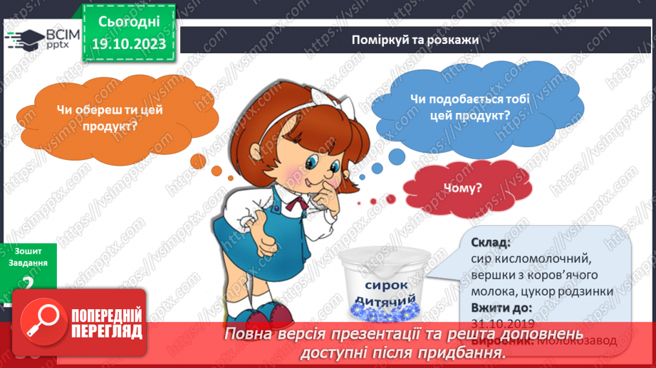 №065 - Я обираю здорову їжу16 №065 - Я обираю здорову їжу16