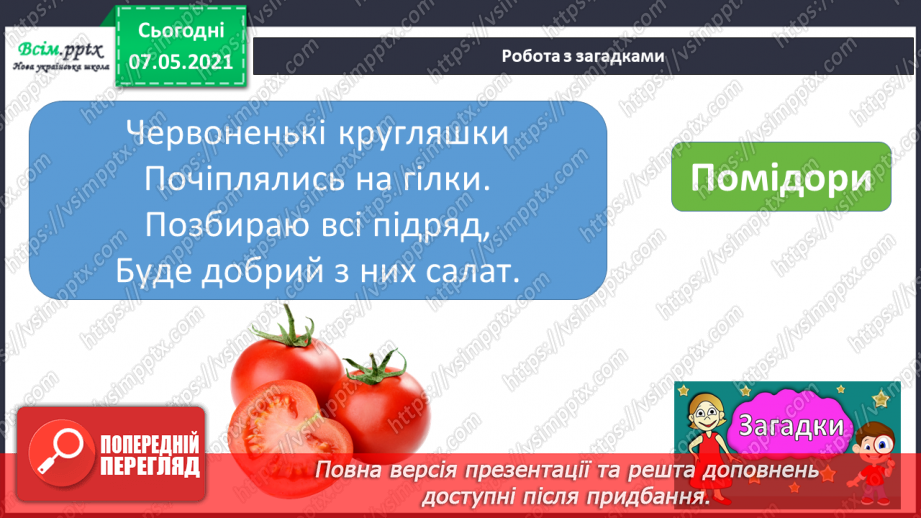 №059 - Збереження органів травлення. Правила споживання їжі10