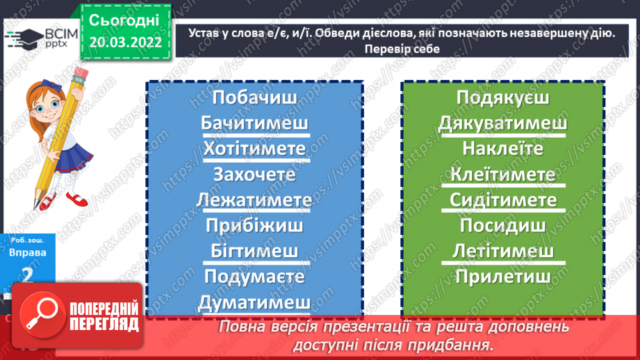 №130 - Правопис закінчень дієслів теперішнього і майбутнього часу25