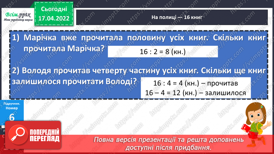 №150 - Знаходження частини від числа.22