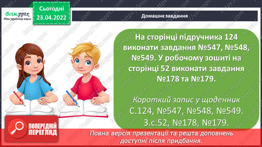 №152 - Ділення чисел виду 420:20. Розв’язування задач різними способами26