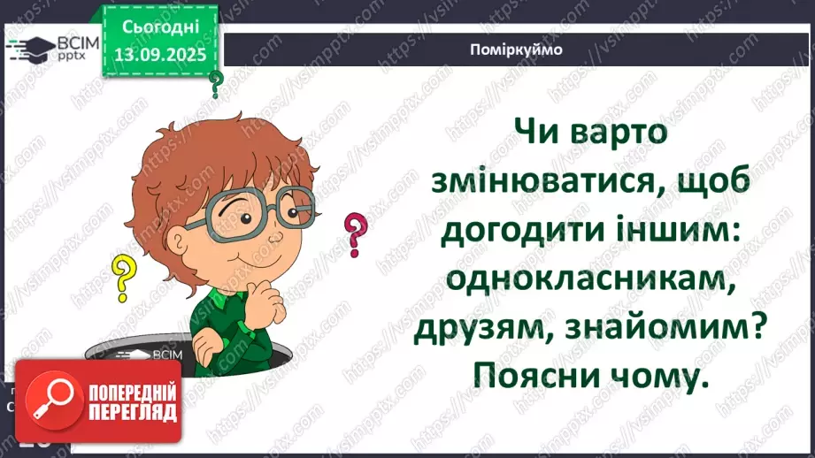 №0010 - Чи всі зміни корисні?13 №0010 - Чи всі зміни корисні?13