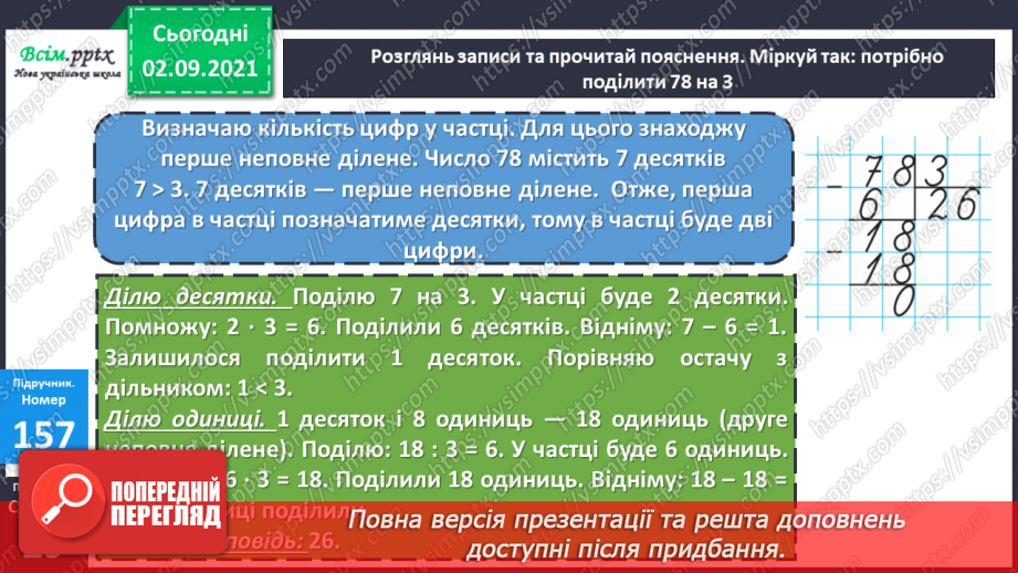 №015 - Письмове ділення. Задачі на спільну роботу15