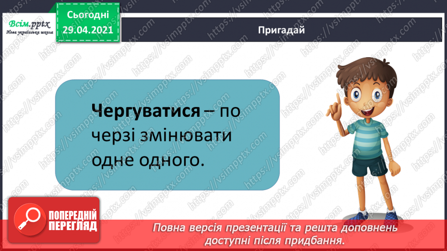 №047 - Чергування голосних і приголосних звуків у коренях слів. Письмо для себе7 №047 - Чергування голосних і приголосних звуків у коренях слів. Письмо для себе7