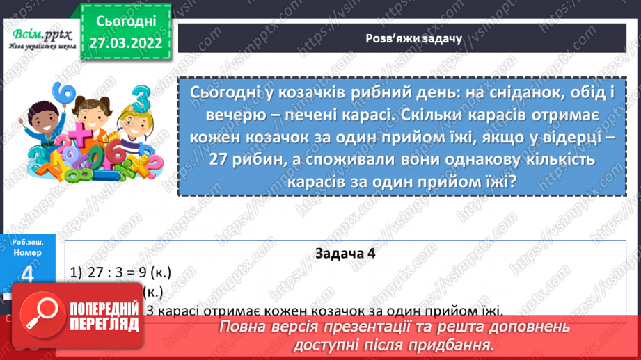 №135 - Ділення круглого числа на кругле виду 420 : 20. Задача на подвійне зведення до одиниці.28 №135 - Ділення круглого числа на кругле виду 420 : 20. Задача на подвійне зведення до одиниці.28