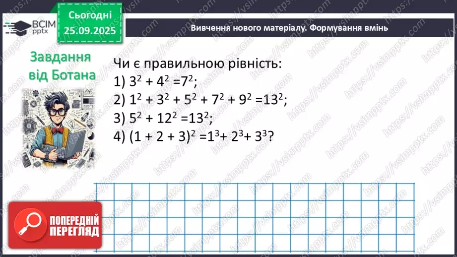 №017 - Розв’язування типових вправ11 №017 - Розв’язування типових вправ11