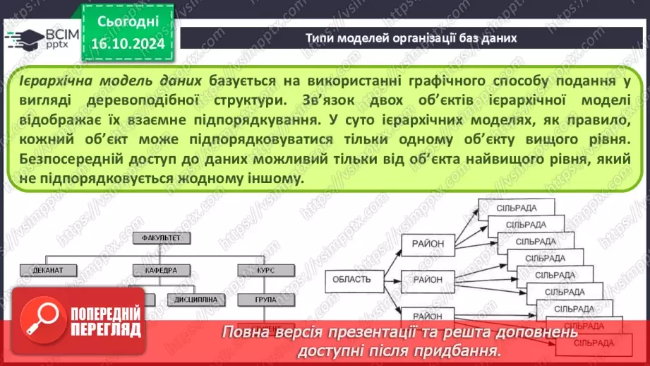 №17 - Поняття бази даних і систем керування базами даних14 №17 - Поняття бази даних і систем керування базами даних14