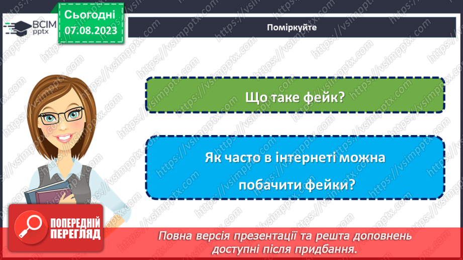 №21 - Міжнародний День безпеки дітей в інтернеті.19