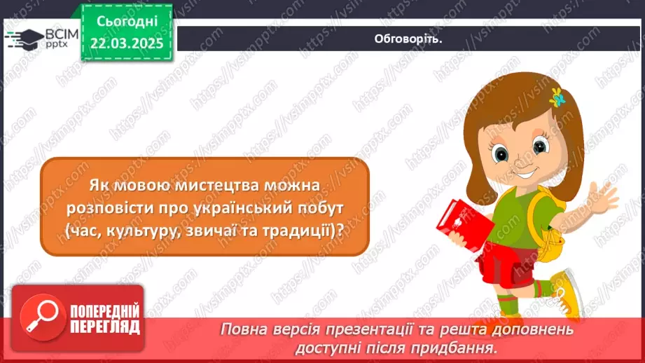 №28 - Побутові сюжети в мистецтві (продовження11 №28 - Побутові сюжети в мистецтві (продовження11