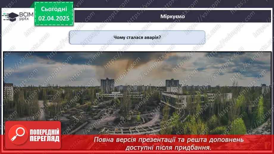 №030 - Пам'ять про Чорнобиль_14 №030 - Пам'ять про Чорнобиль_14