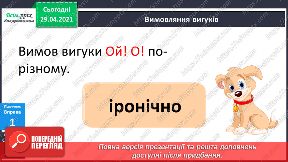 №134 - Вигук. Складання речень.8 №134 - Вигук. Складання речень.8