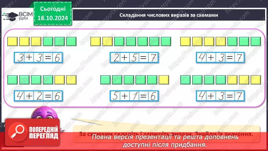 №036 - Число й цифра 0. Написання цифри 0. Віднімання однакових чисел.18