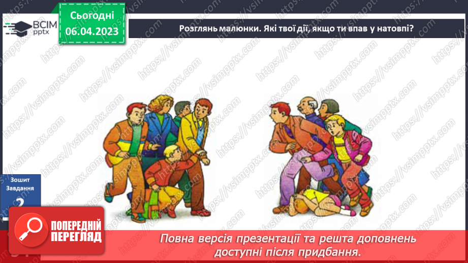 №091 - Багатолюдні місця. Безпечна прогулянка19 №091 - Багатолюдні місця. Безпечна прогулянка19